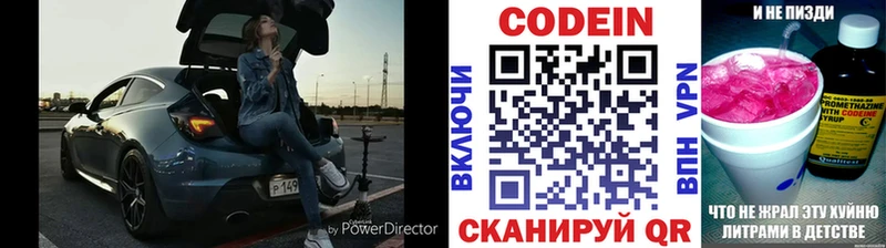 Codein напиток Lean (лин)  купить  сайты  Оханск 